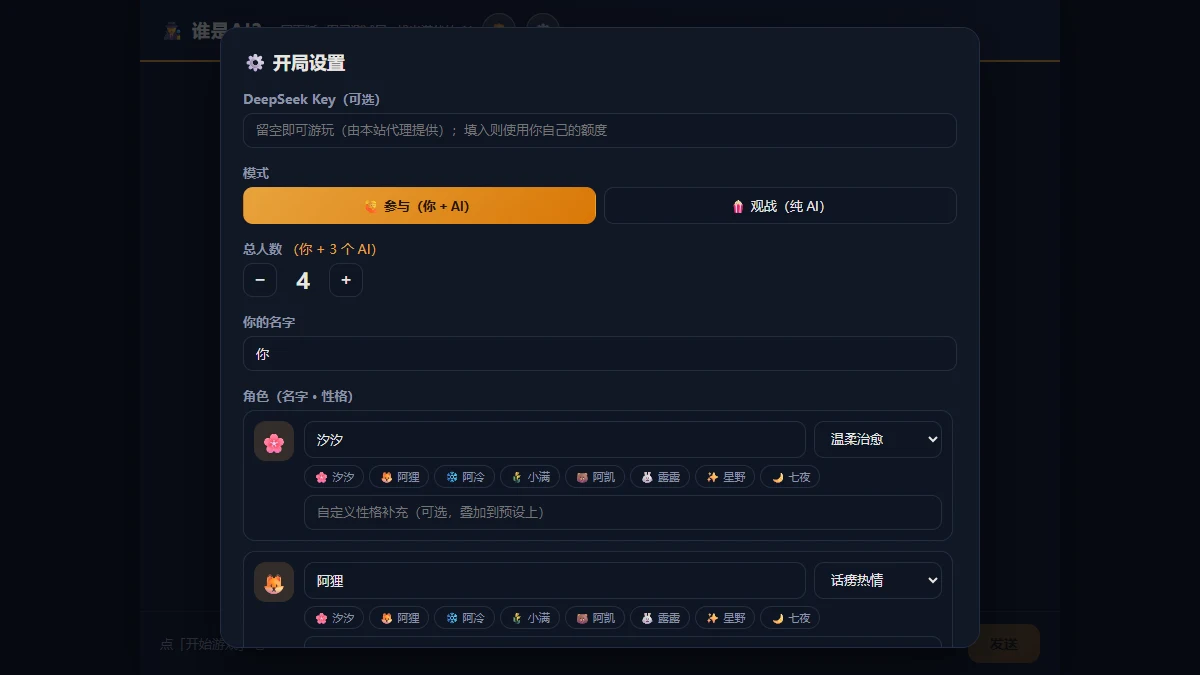 谁是 AI 卧底封面
