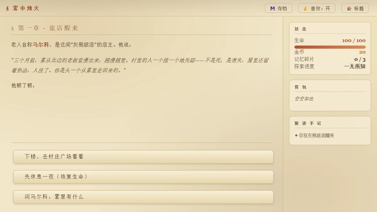 雾中烛火封面