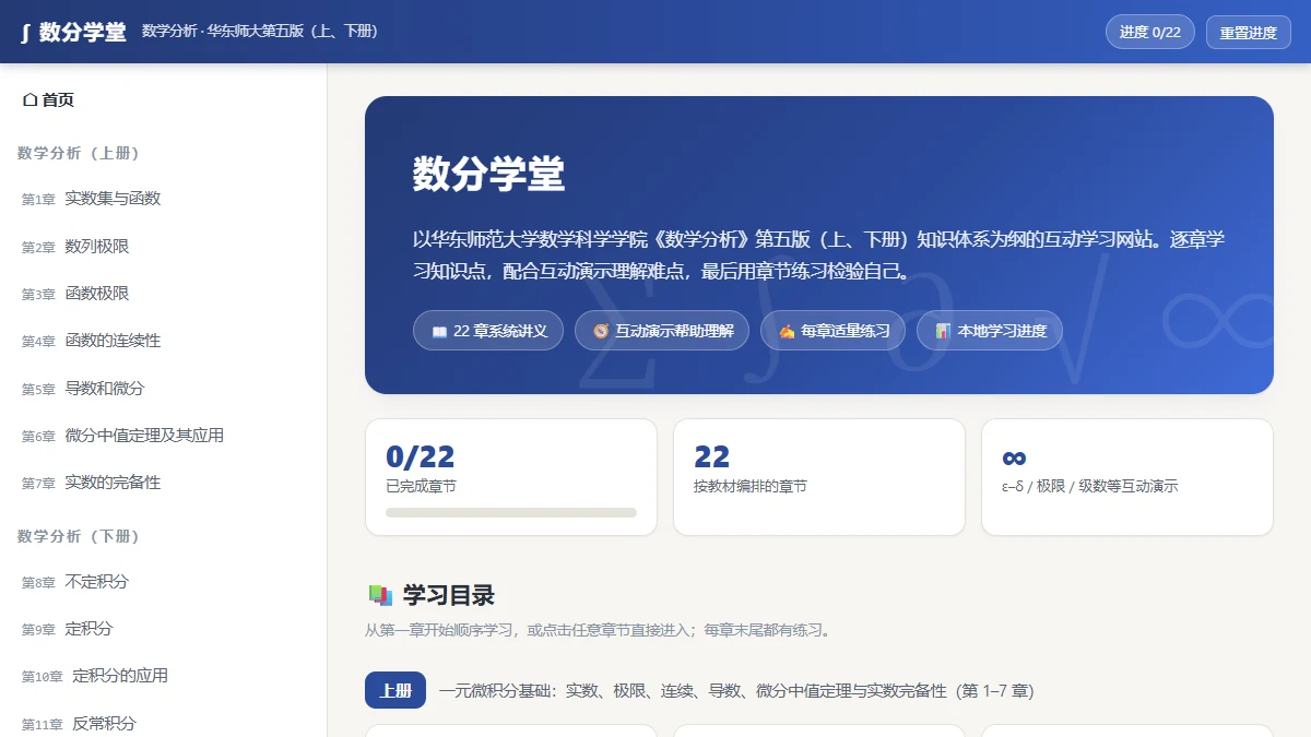 数分学堂封面