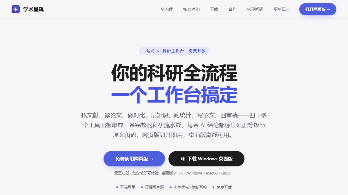 学术星轨 ScholarMatrix封面