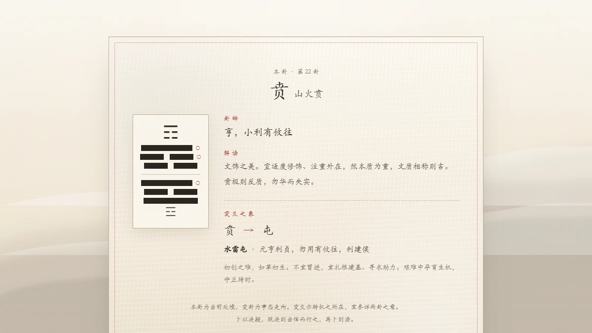 占·易卦封面