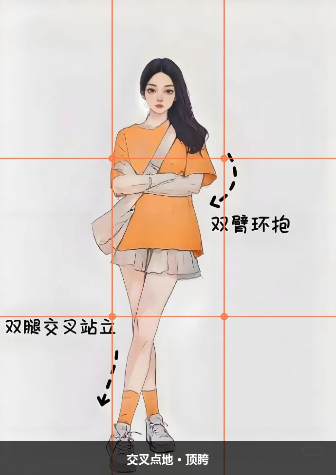 交叉腿站姿示范